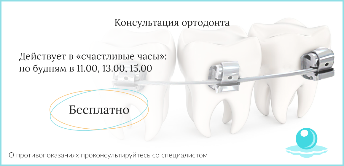 консультация ортодонта (2)